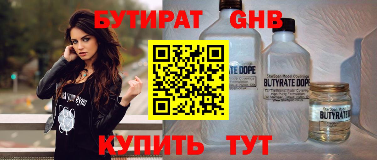 Бутират буратино  БУТИРАТ  Нерюнгри  Вход с VPN 