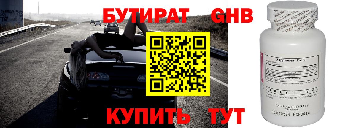 БУТИРАТ BDO Нерюнгри