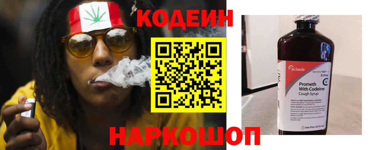 Кодеин напиток Lean (лин)  Вход с VPN  Codein Purple Drank  Нерюнгри 