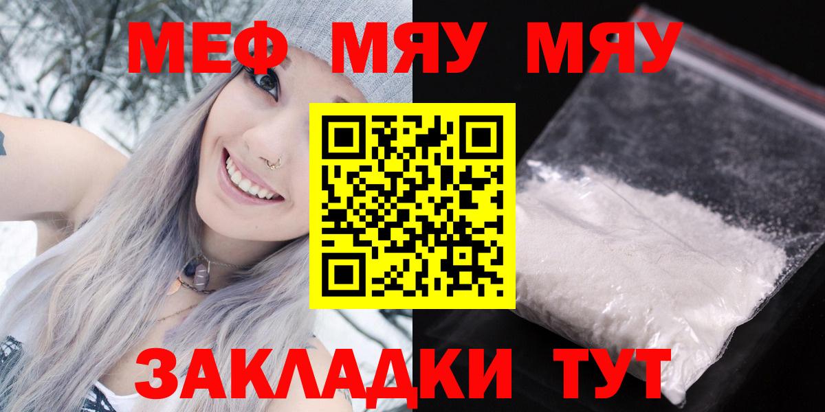 Меф мяу мяу мука Нерюнгри