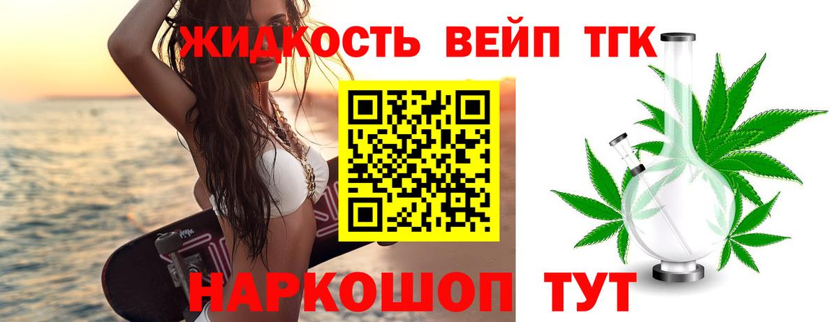 Дистиллят ТГК вейп с тгк  где продают наркотики  Вход с VPN  Нерюнгри  Дистиллят ТГК жижа 